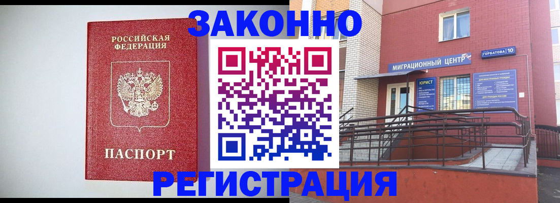 прописка в квартире в Новороссийске