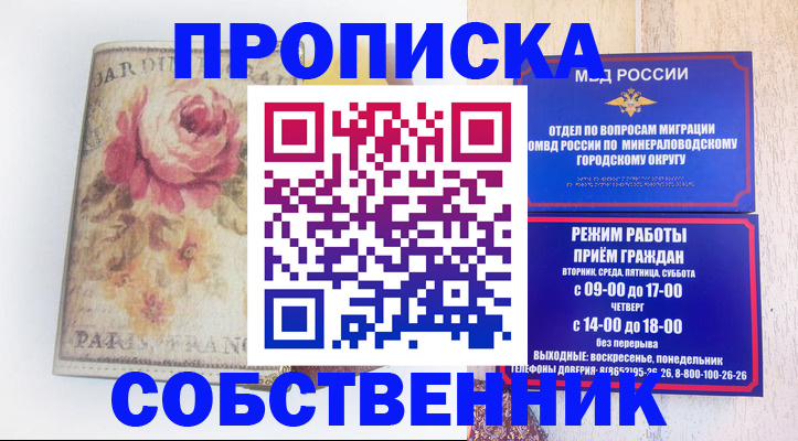 временная регистрация поиск в Новороссийске