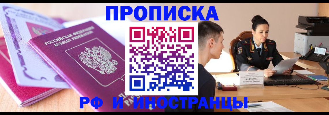 прописка иностранных граждан в Новороссийске